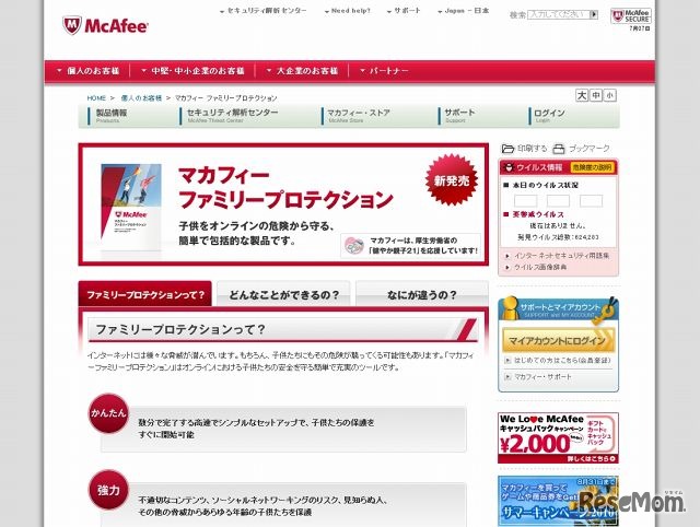 「マカフィー ファミリープロテクション」サイト（画像）