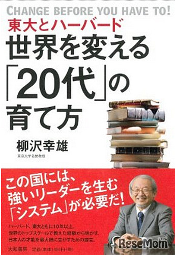 柳沢幸雄 東大名誉教授の著書