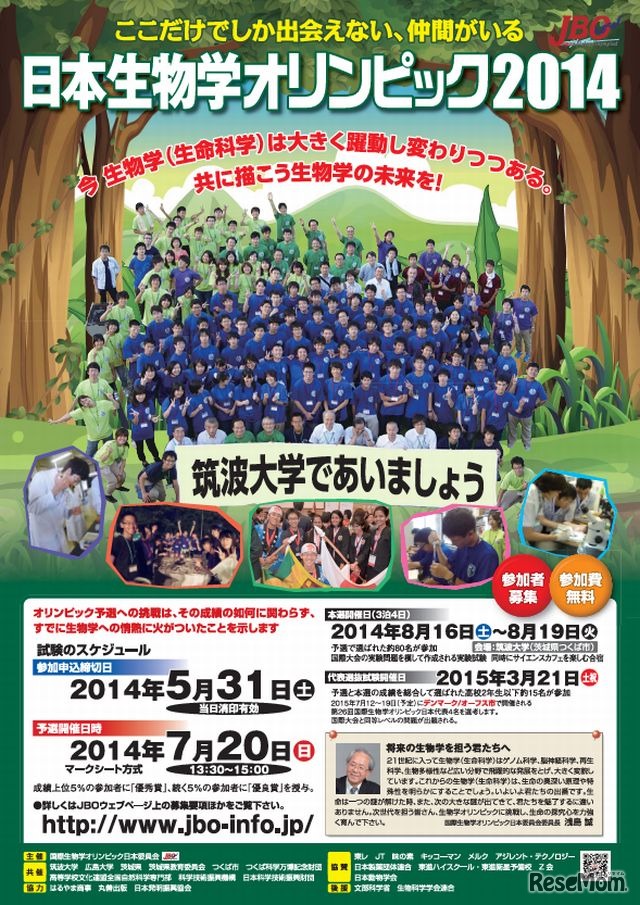 日本生物学オリンピック2014