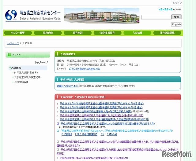 埼玉県立総合教育センターのホームページ