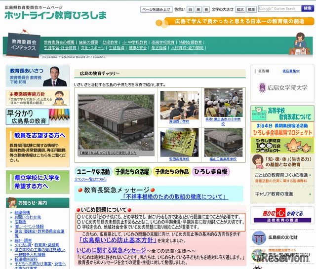 広島県教育委員会のホームページ