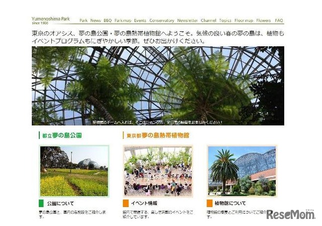 夢の島公園　夢の島熱帯植物館