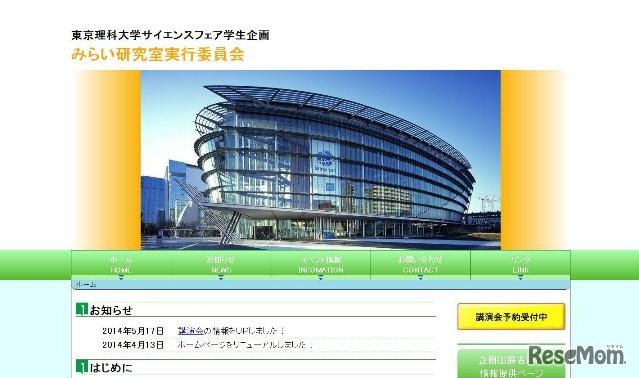 東京理科大学未来研究室