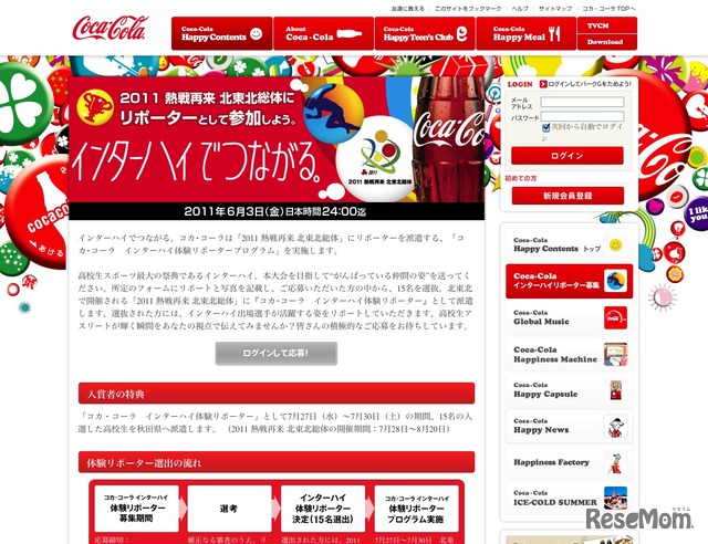 コカ・コーラ インターハイ体験リポータープログラム