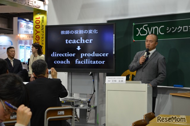 教師の役割の変化について説明する岩崎氏