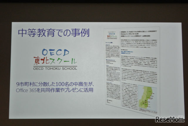 中等教育の事例「OECD東北スクール」