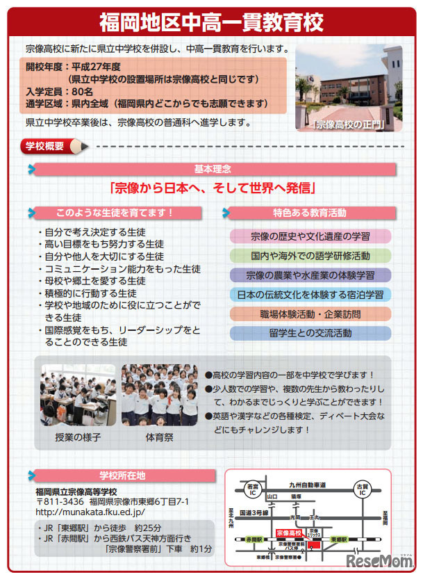 宗像高等学校併設中学校