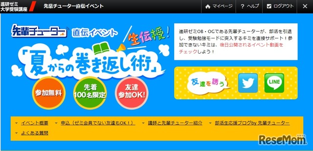 大学受験用イベント「夏からの巻き返し術」案内