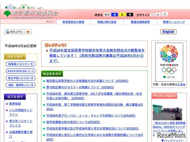 東京都教育委員会ホームページ