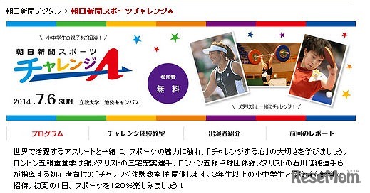 朝日新聞スポーツチャレンジA