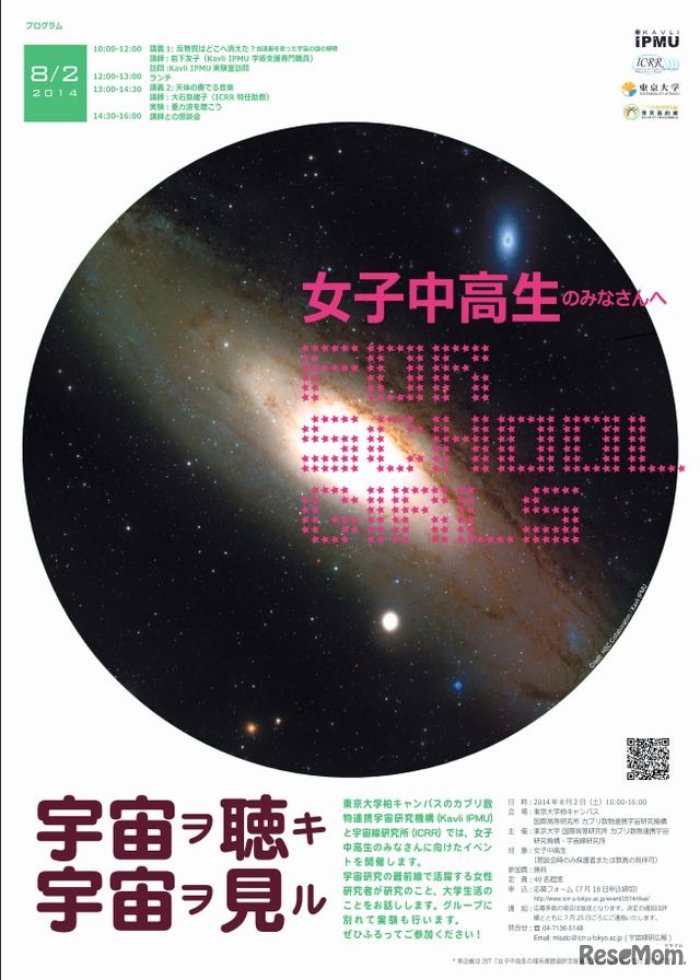 「宇宙ヲ聴キ 宇宙ヲ見ル」リーフレット