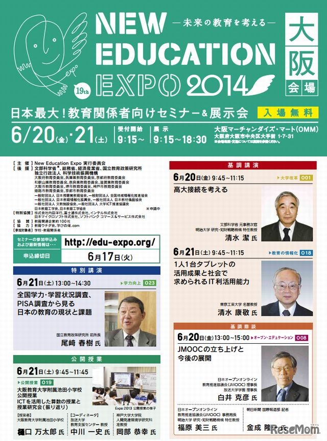 New Education Expo 2014 in 大阪