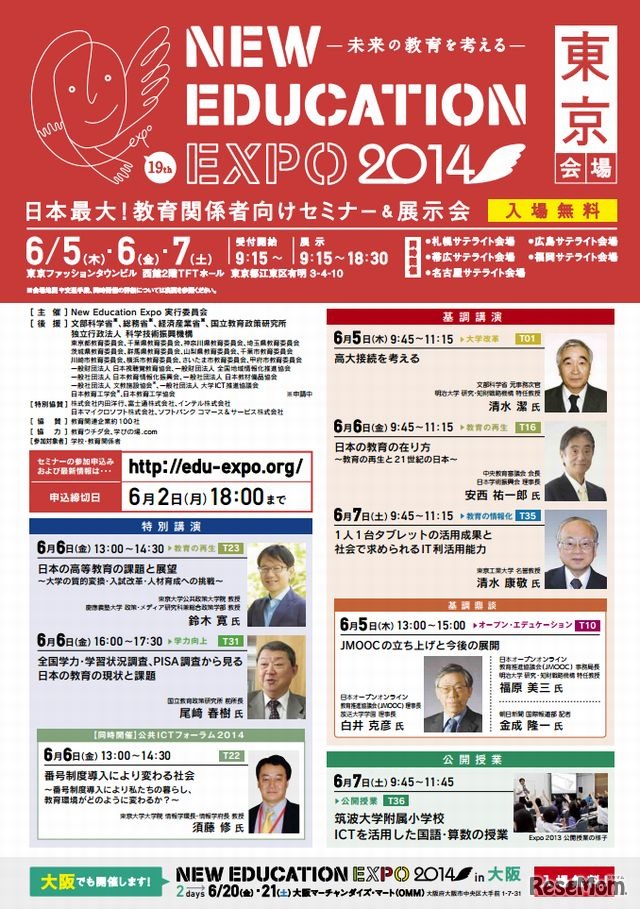 New Education Expo 2014 in 東京