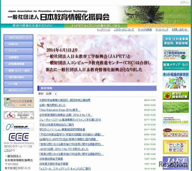 日本教育情報化振興会のホームページ