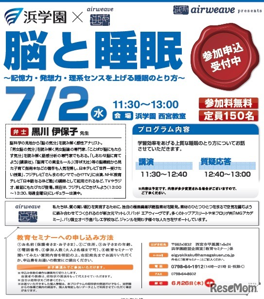 浜学園教育セミナー「脳と睡眠」特設サイト
