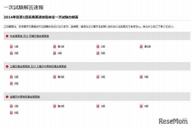 一次試験解答速報