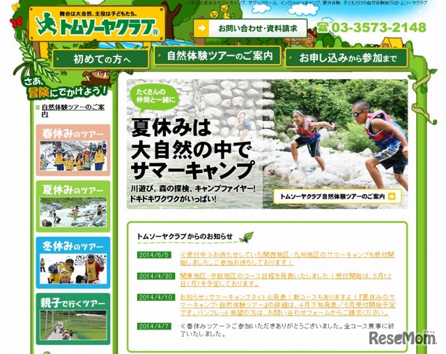 トムソーヤクラブ（Webサイト）