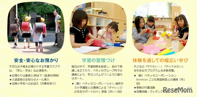 ベネッセ 学童クラブ（Webサイト）