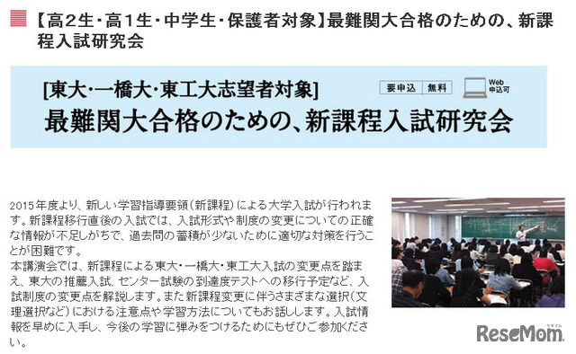 最難関大合格のための、新課程入試研究会