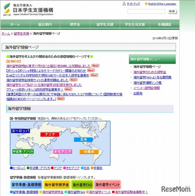 JASSOの海外留学情報のページ