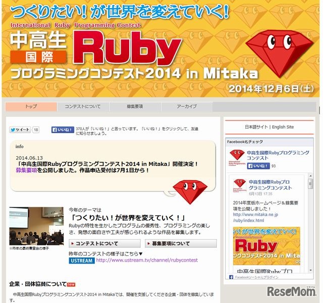 中高生国際Rubyプログラミングコンテスト2014 in Mitakaのホームページ