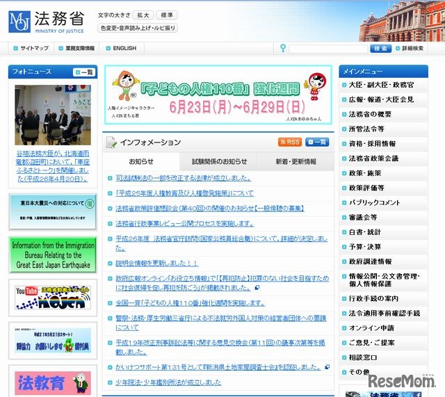 法務省のホームページ