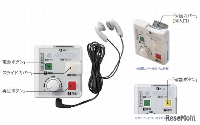 リスニングで使用するICプレーヤー