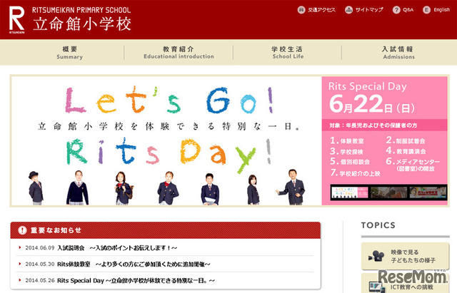 立命館小学校（Webサイト）