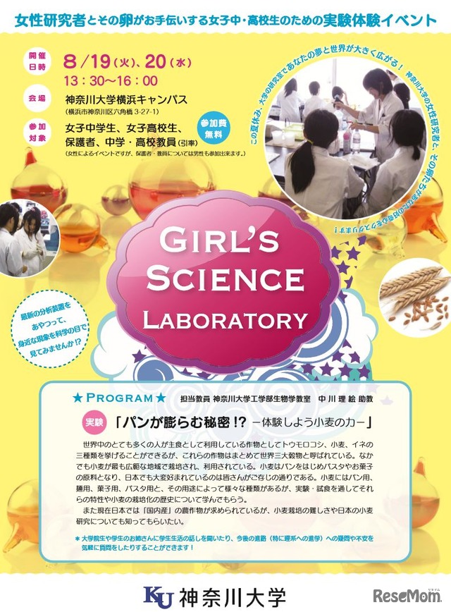 GIRL’S SCIENCE LABORATORY（横浜キャンパス）