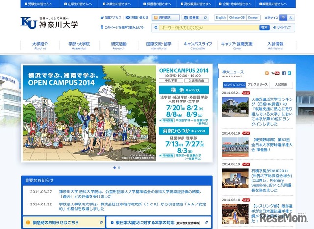 神奈川大学ホームページ