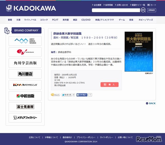 KADOKAWAのホームページ
