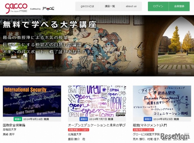 gacco（Webサイト）