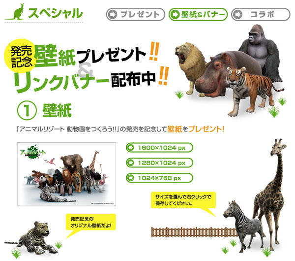 3DSで動物園が作れる『アニマルリゾート 動物園をつくろう!!』本日発売 3DSで動物園が作れる『アニマルリゾート 動物園をつくろう!!』本日発売