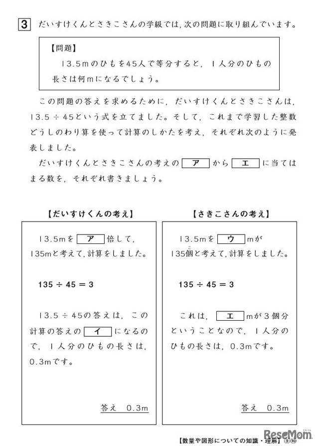 東京都 小5 中2全員対象の学力調査を実施 問題と解答を公開 2枚目の写真 画像 リセマム