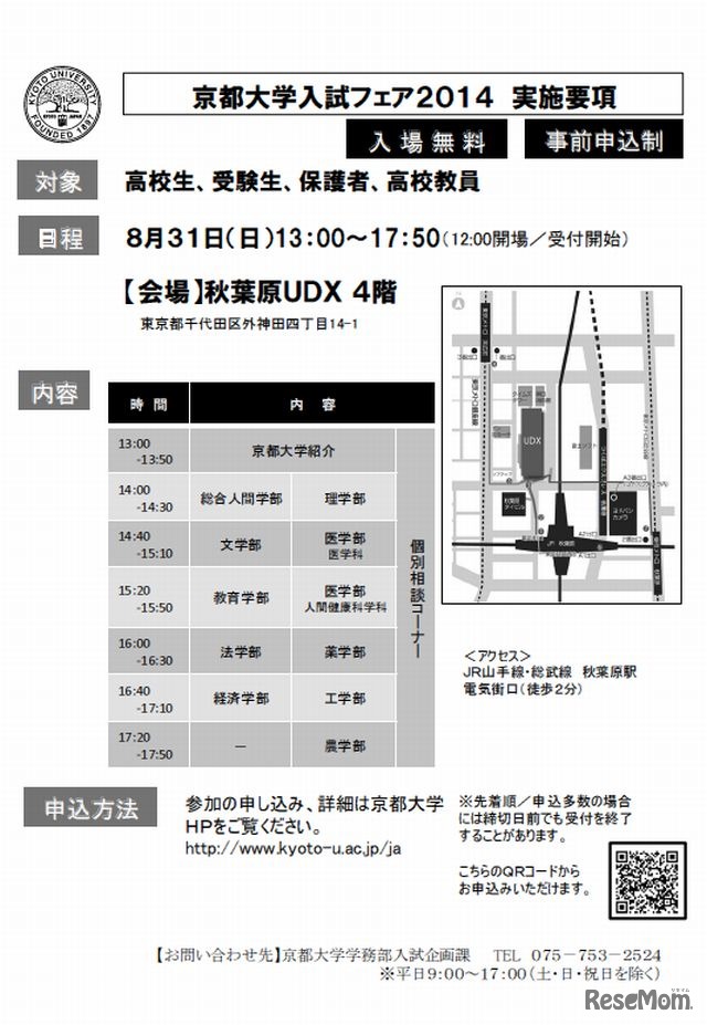 東京会場の実施要項