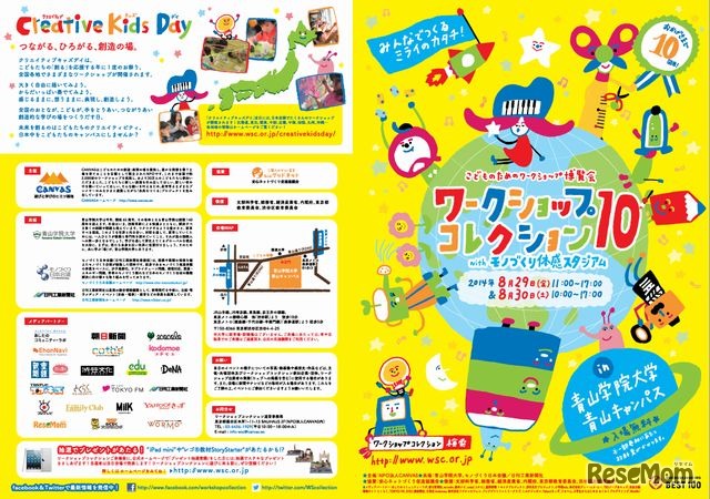 第10回ワークショップコレクション