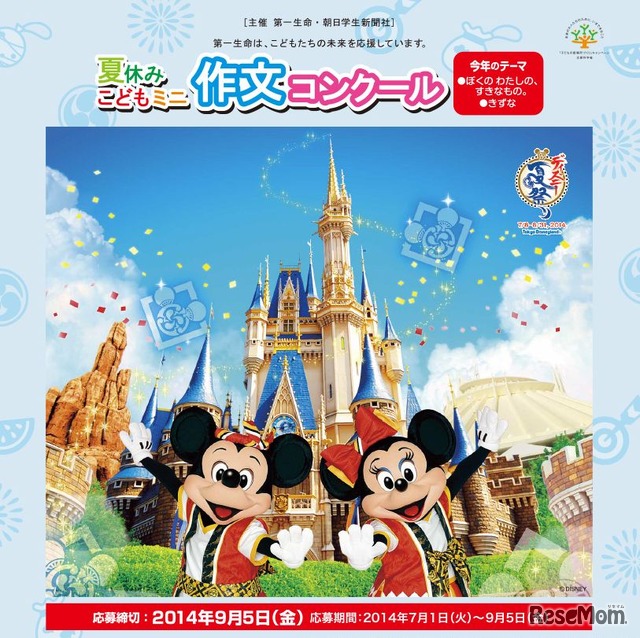 「夏休みこどもミニ作文コンクール」