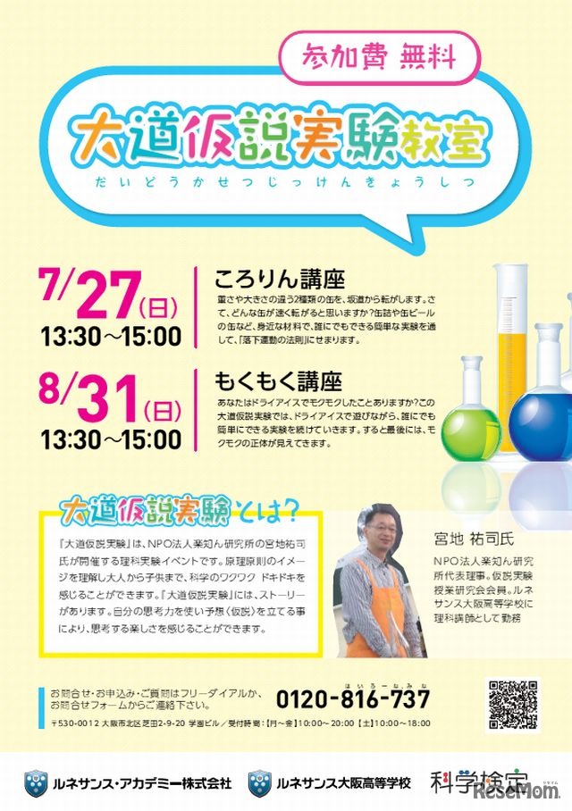 大道仮説実験教室