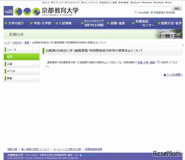 京都教育大学のお知らせ