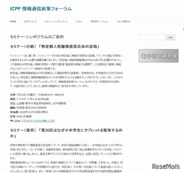 情報通信政策フォーラムのホームページ