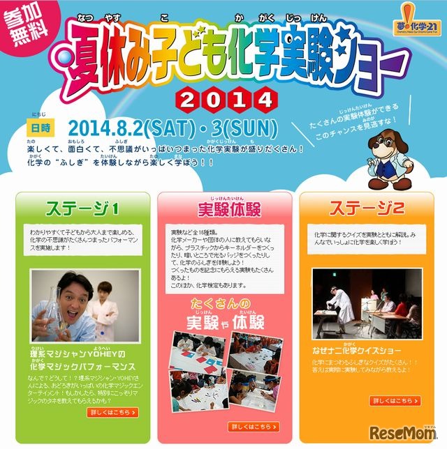 夏休み子ども化学実験ショー2014