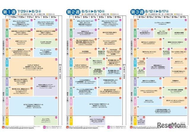 イベントスケジュール一覧