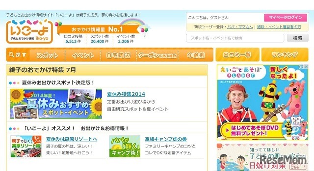 子どもとおでかけ情報サイト「いこーよ」