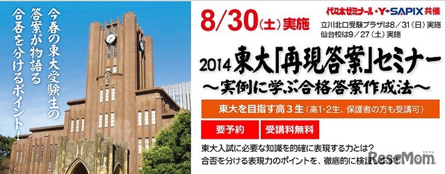 代ゼミ　2014東大再現答案セミナー