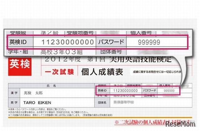 英検IDの記載場所