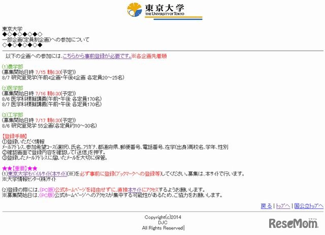 一部企画（定員制企画）への参加申込みサイト