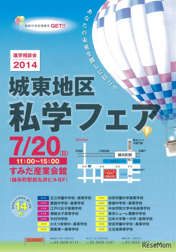 進学相談会2014 城東地区私学フェア