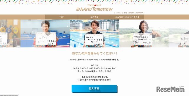 「TOKYO 2020 みんなのTomorrow」特設サイト