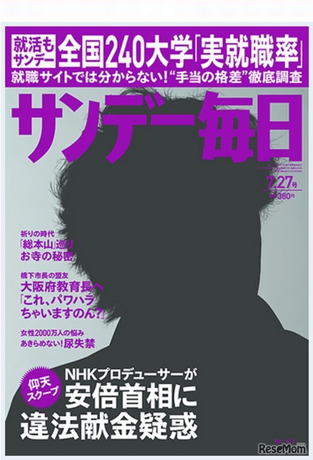 サンデー毎日（7月27日号）