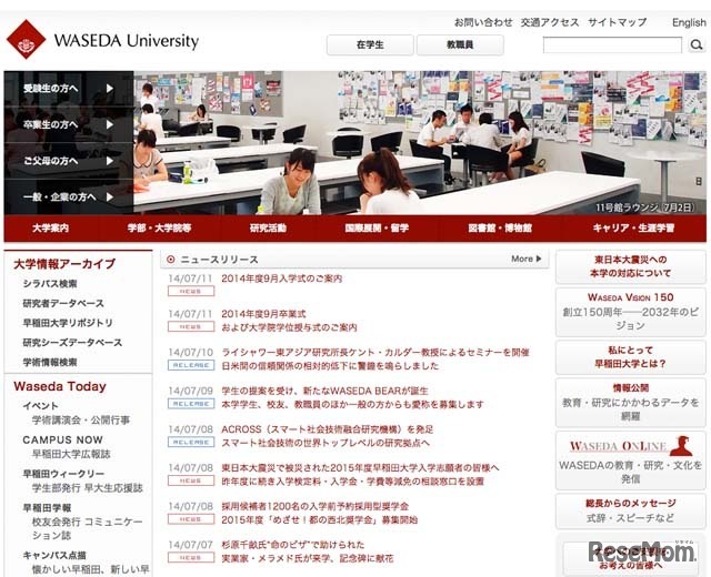 早稲田大学ホームページ